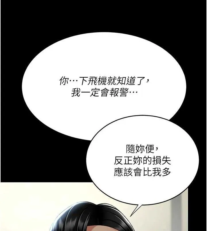 復仇母女丼 第112話-員工教育從零開始 第180页