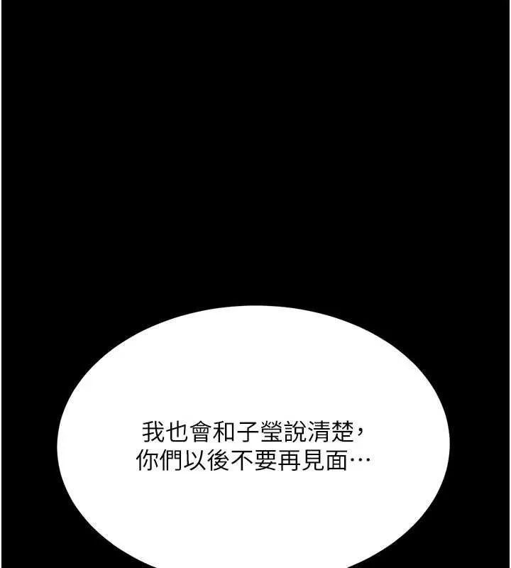 復仇母女丼 第112話-員工教育從零開始 第108页