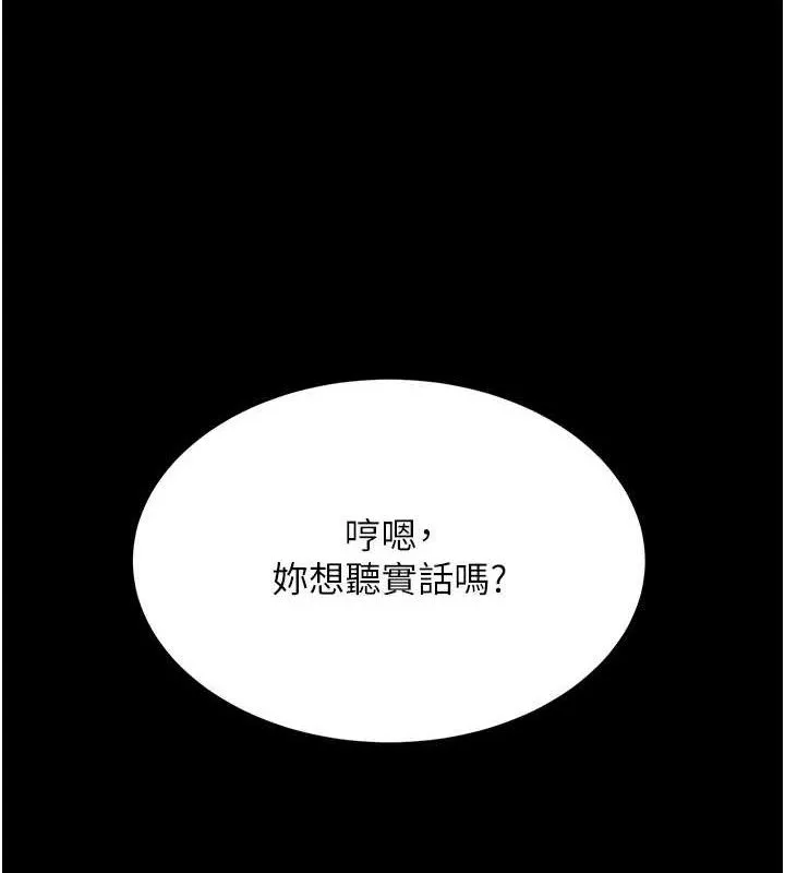 復仇母女丼 第112話-員工教育從零開始 第77页