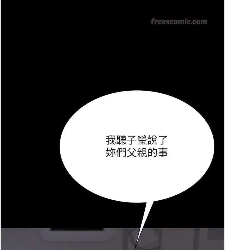 復仇母女丼 第112話-員工教育從零開始 第69页
