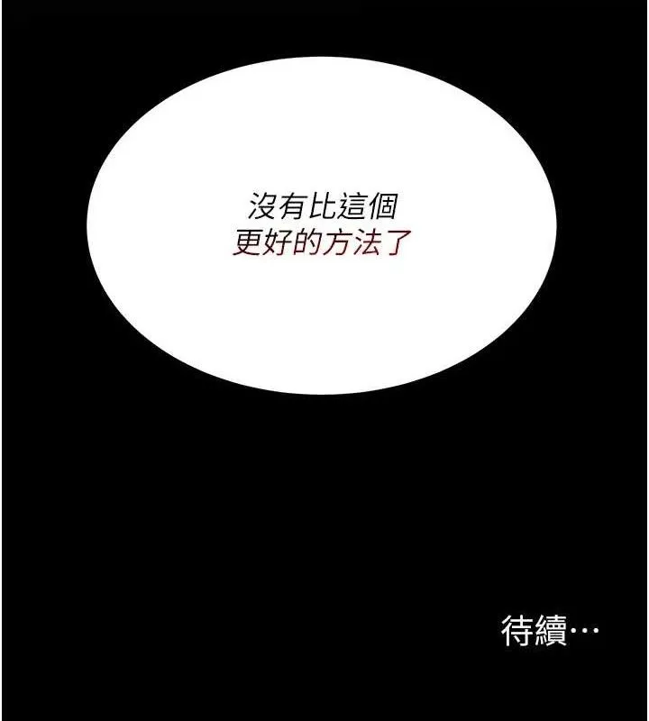 復仇母女丼 第112話-員工教育從零開始 第192页
