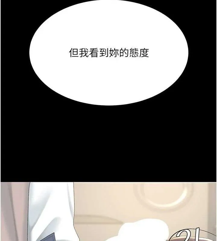 復仇母女丼 第112話-員工教育從零開始 第185页