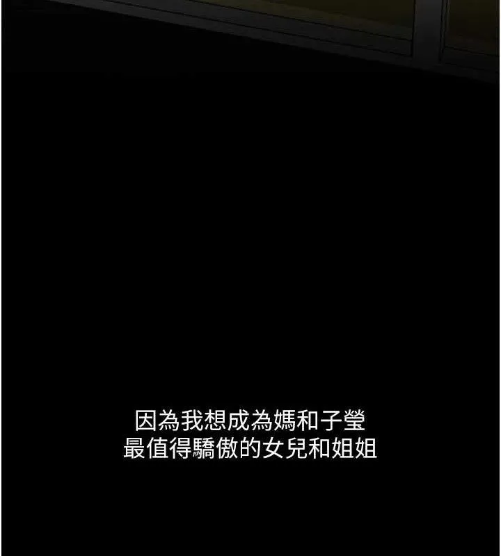 復仇母女丼 第112話-員工教育從零開始 第19页