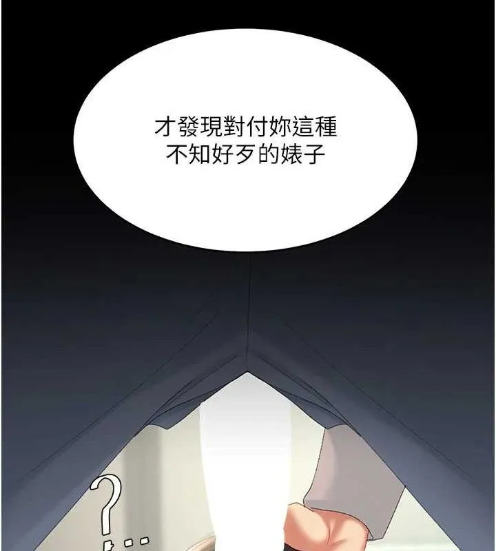 復仇母女丼 第112話-員工教育從零開始 第188页