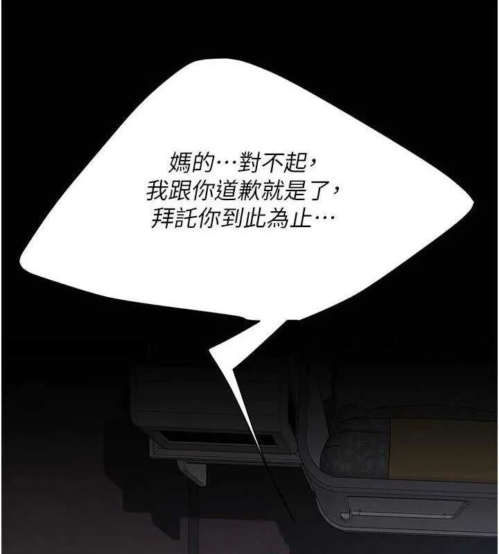 復仇母女丼 第112話-員工教育從零開始 第80页