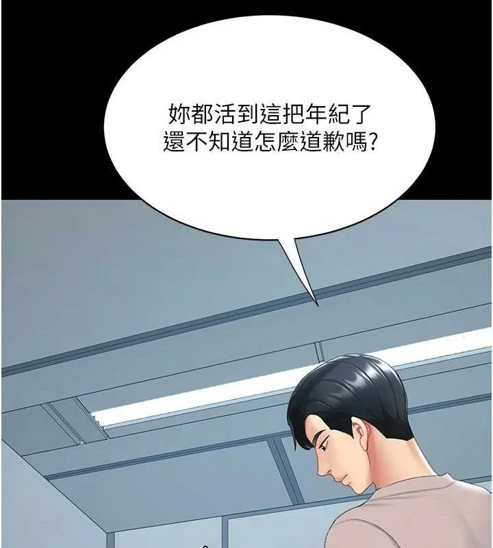 復仇母女丼 第112話-員工教育從零開始 第170页