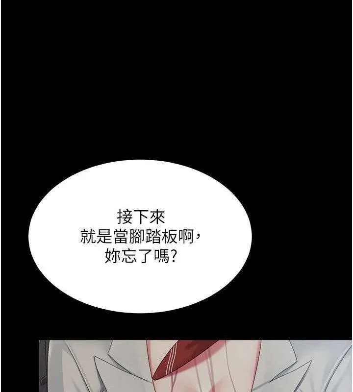 復仇母女丼 第112話-員工教育從零開始 第127页