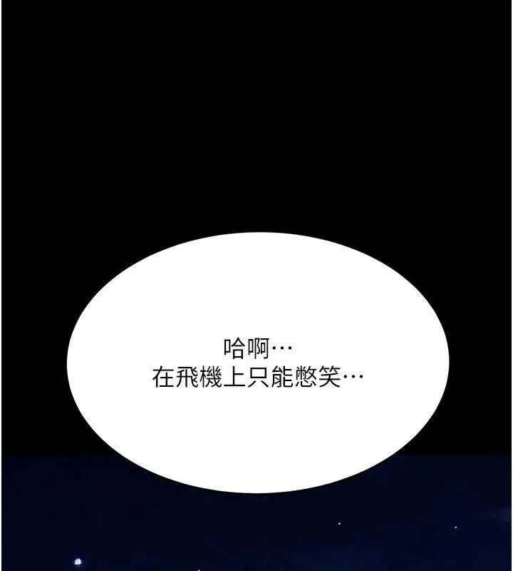 復仇母女丼 第112話-員工教育從零開始 第103页