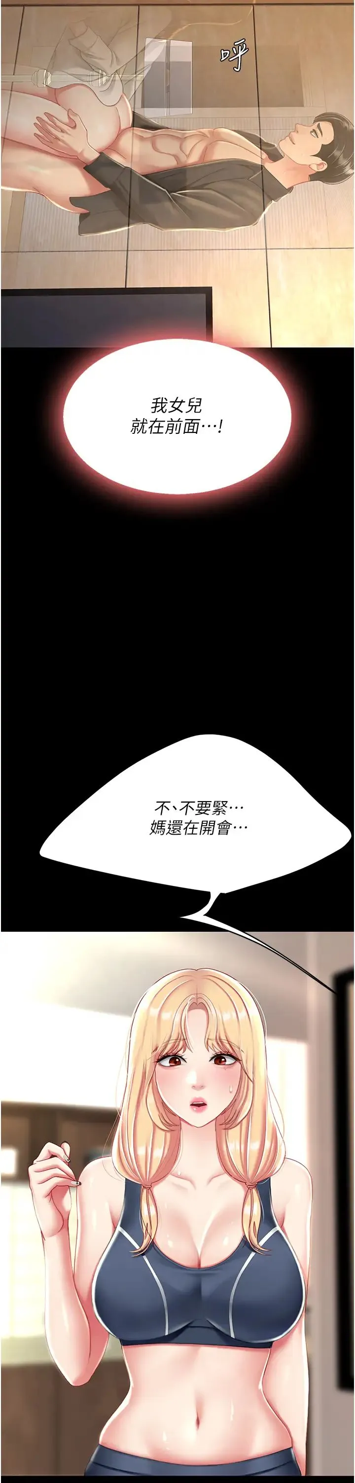 復仇母女丼 第33話-跪求老二的淫婦 第5页