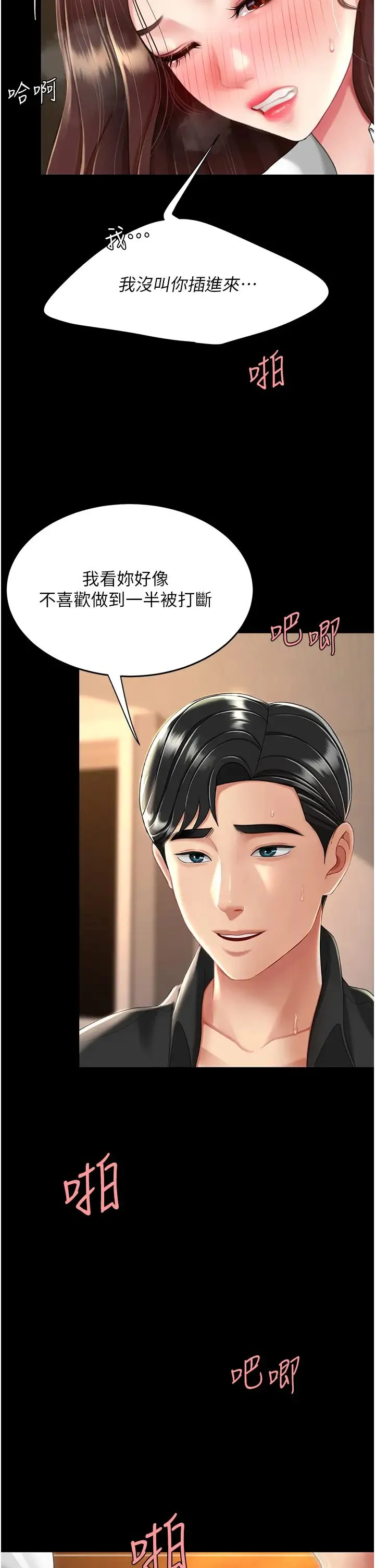 復仇母女丼 第33話-跪求老二的淫婦 第11页