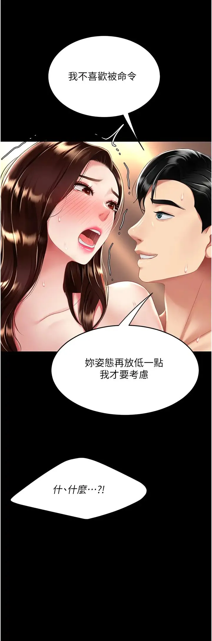 復仇母女丼 第33話-跪求老二的淫婦 第47页