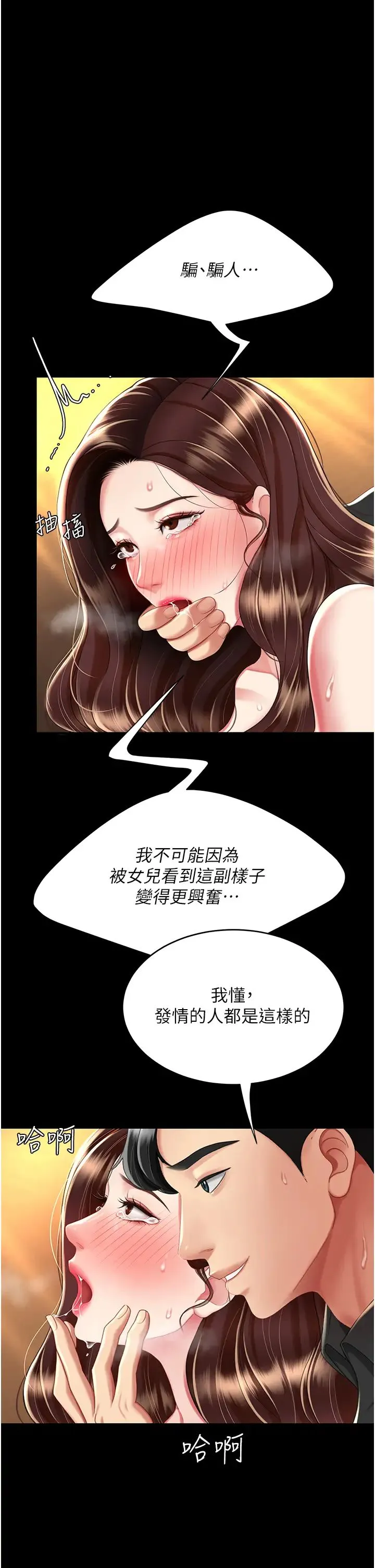 復仇母女丼 第33話-跪求老二的淫婦 第23页