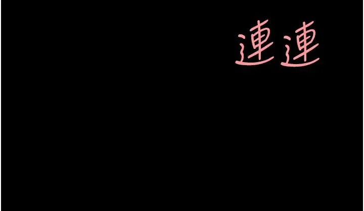 復仇母女丼 第33話-跪求老二的淫婦 第17页
