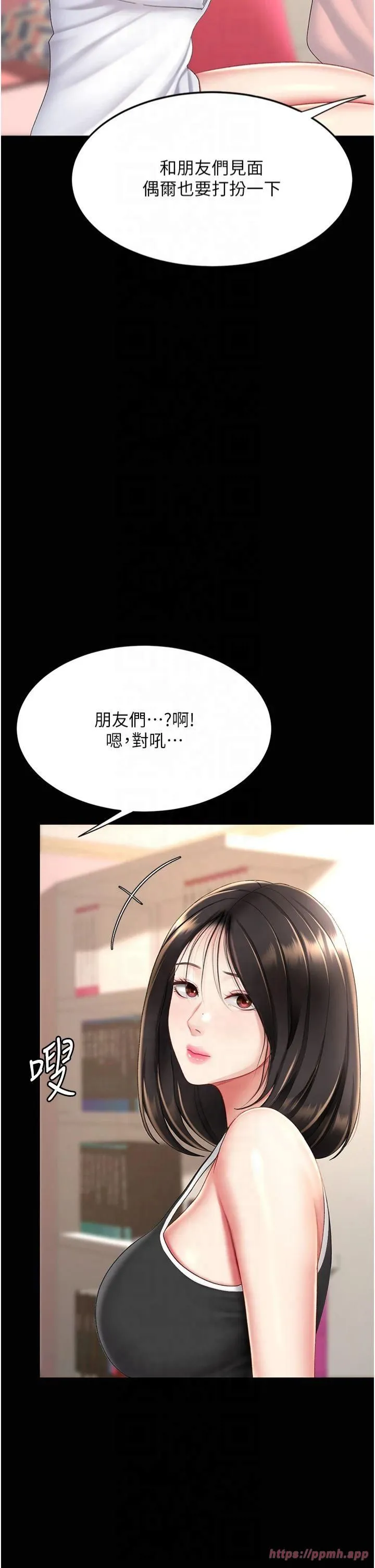 復仇母女丼 第79話-妳妹就由我來調教 第45页