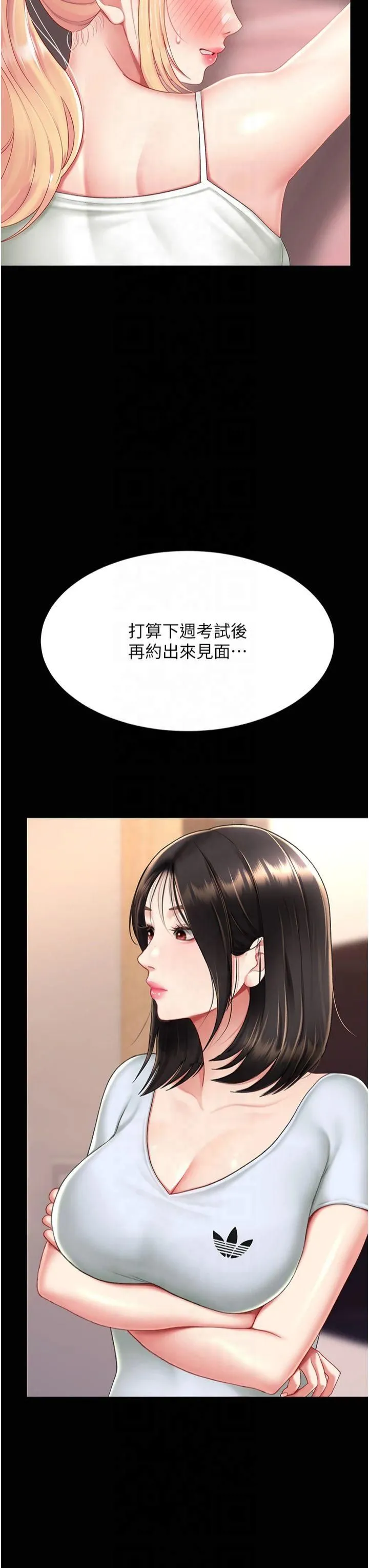 復仇母女丼 第79話-妳妹就由我來調教 第38页