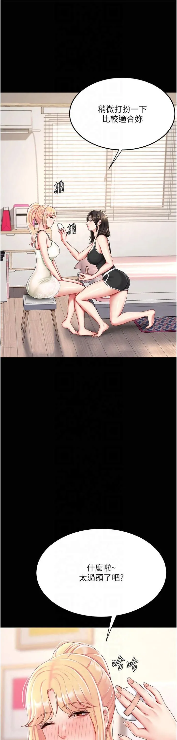 復仇母女丼 第79話-妳妹就由我來調教 第48页