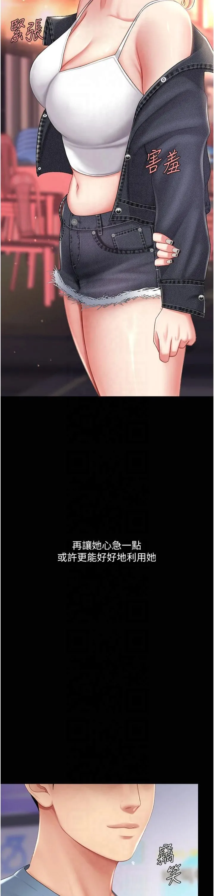 復仇母女丼 第79話-妳妹就由我來調教 第25页