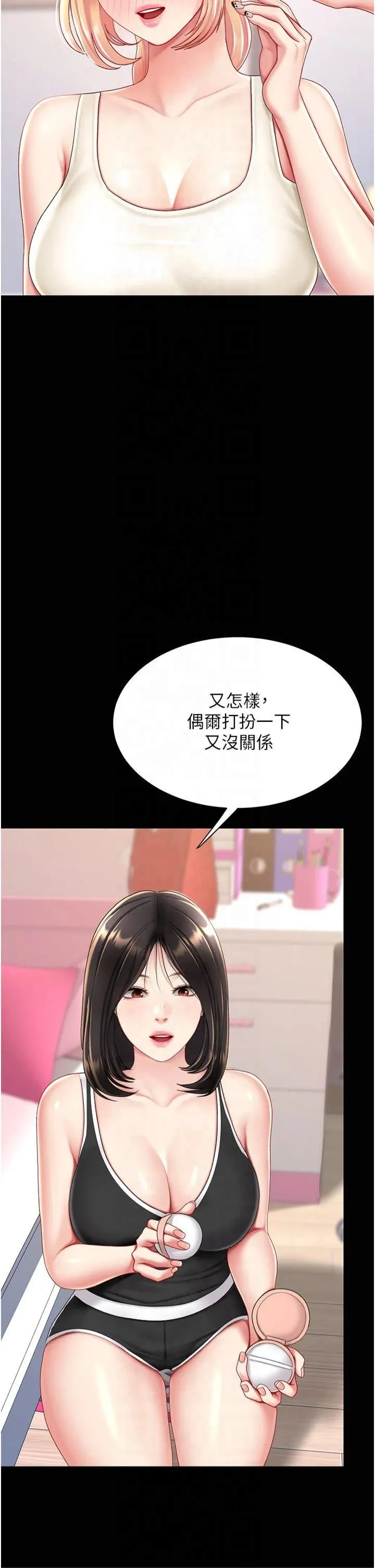 復仇母女丼 第79話-妳妹就由我來調教 第49页