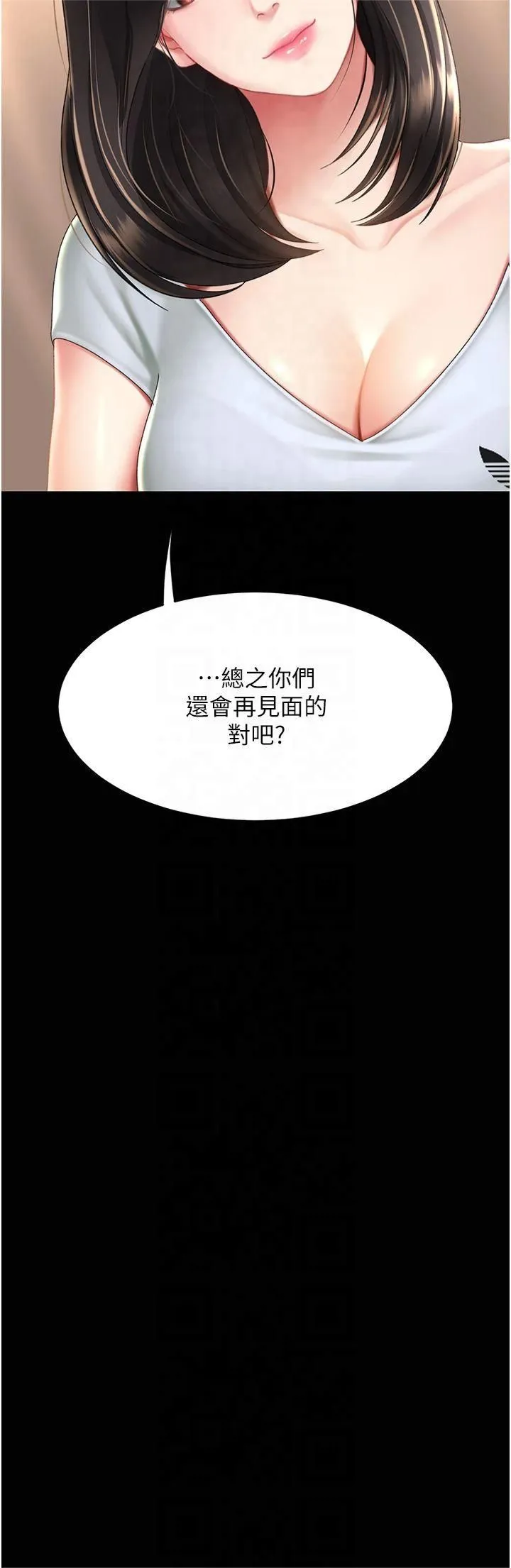 復仇母女丼 第79話-妳妹就由我來調教 第41页