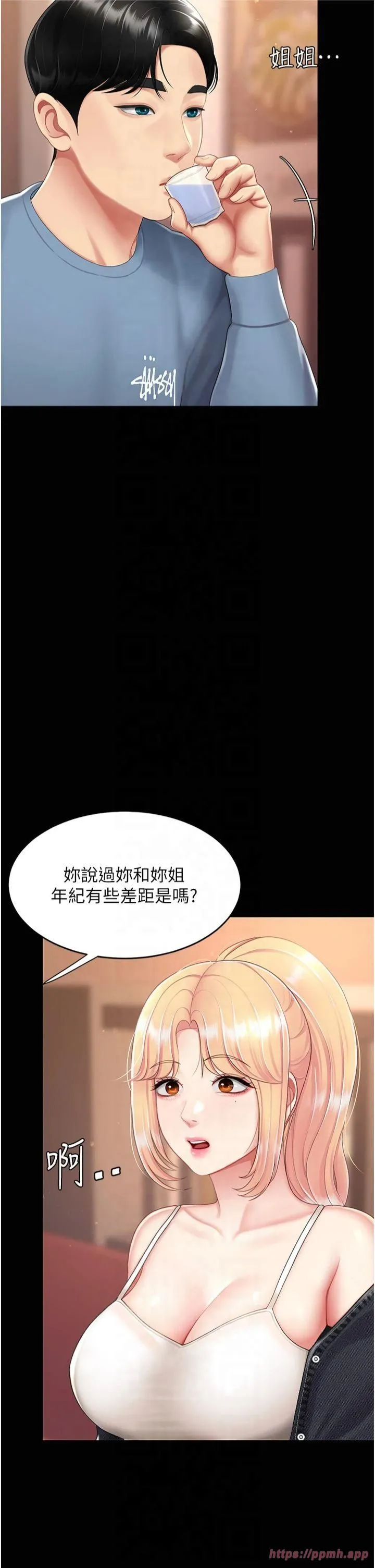 復仇母女丼 第79話-妳妹就由我來調教 第13页