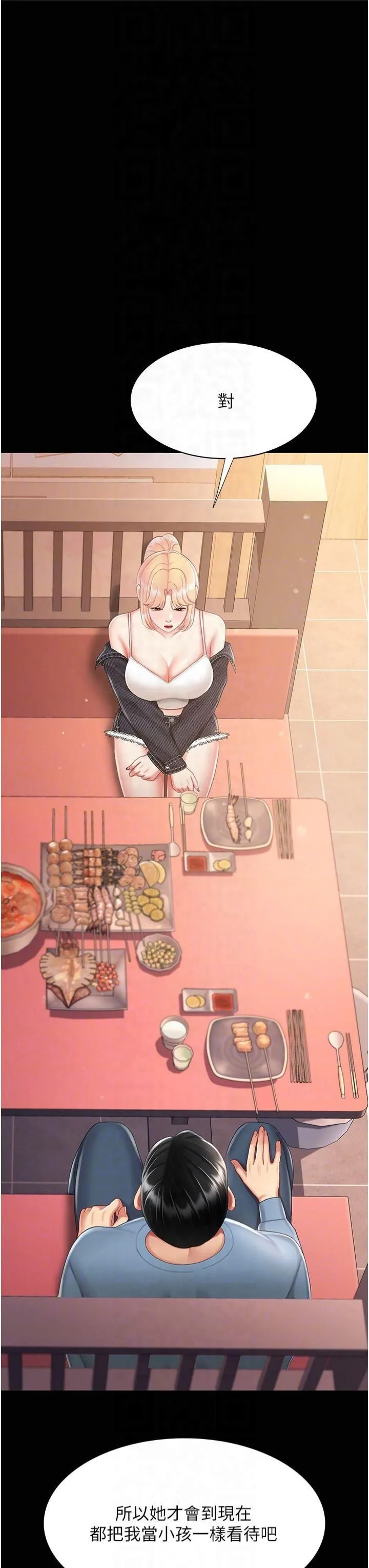 復仇母女丼 第79話-妳妹就由我來調教 第14页