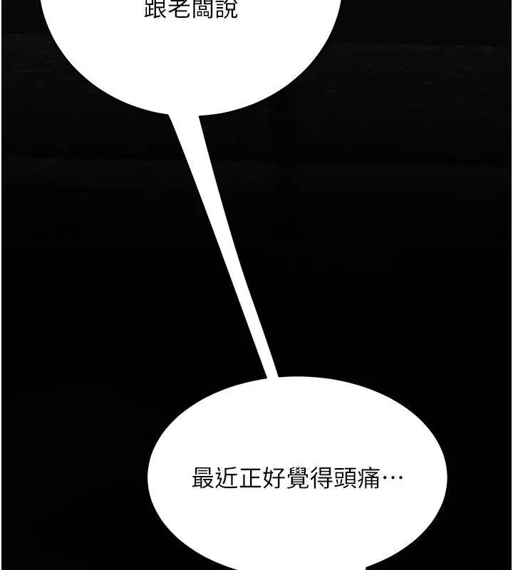 復仇母女丼 第128話-組長的自私告白 第193页