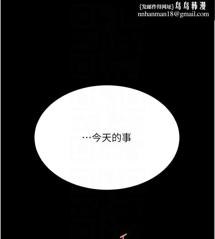 復仇母女丼 第128話-組長的自私告白 第109页