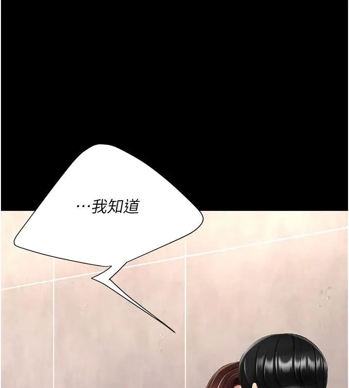 復仇母女丼 第128話-組長的自私告白 第115页