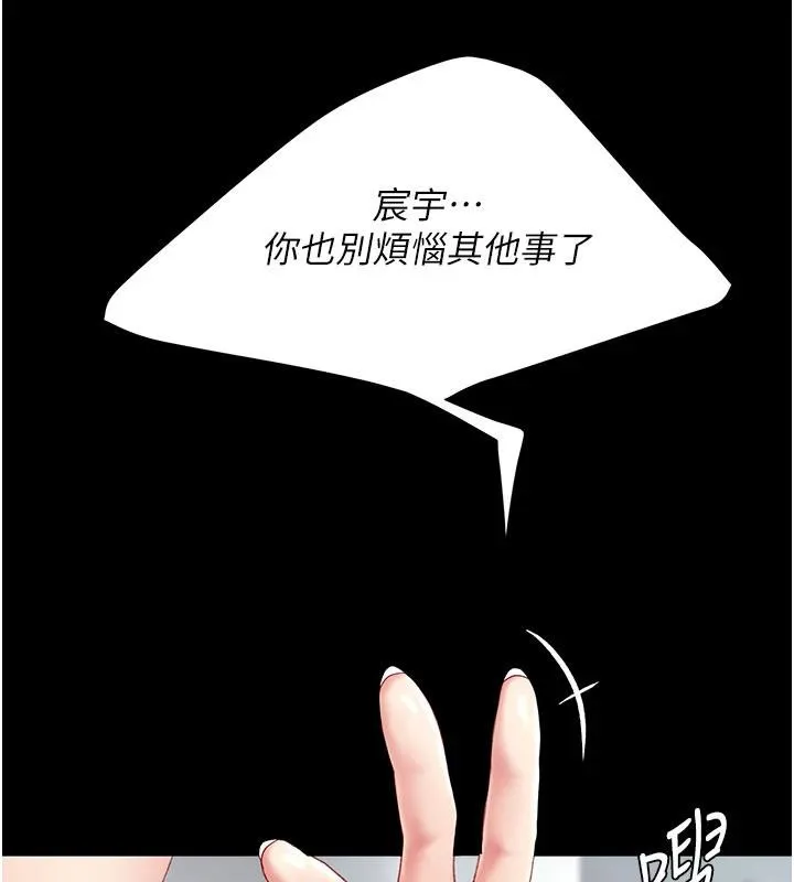 復仇母女丼 第128話-組長的自私告白 第5页