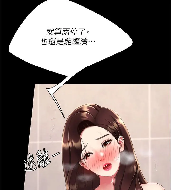 復仇母女丼 第128話-組長的自私告白 第146页
