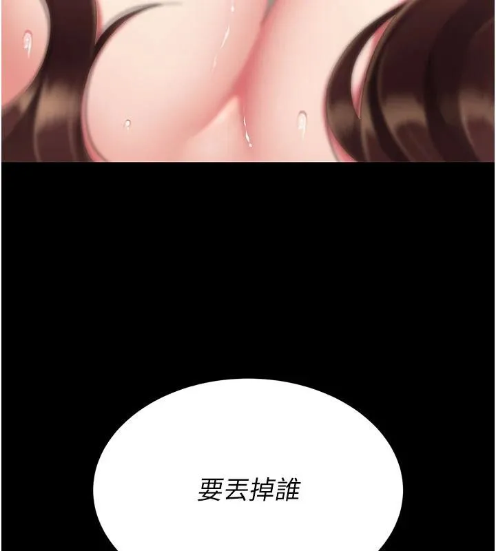 復仇母女丼 第128話-組長的自私告白 第26页