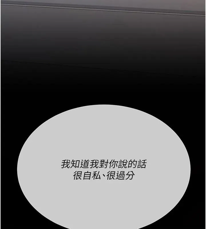 復仇母女丼 第128話-組長的自私告白 第178页