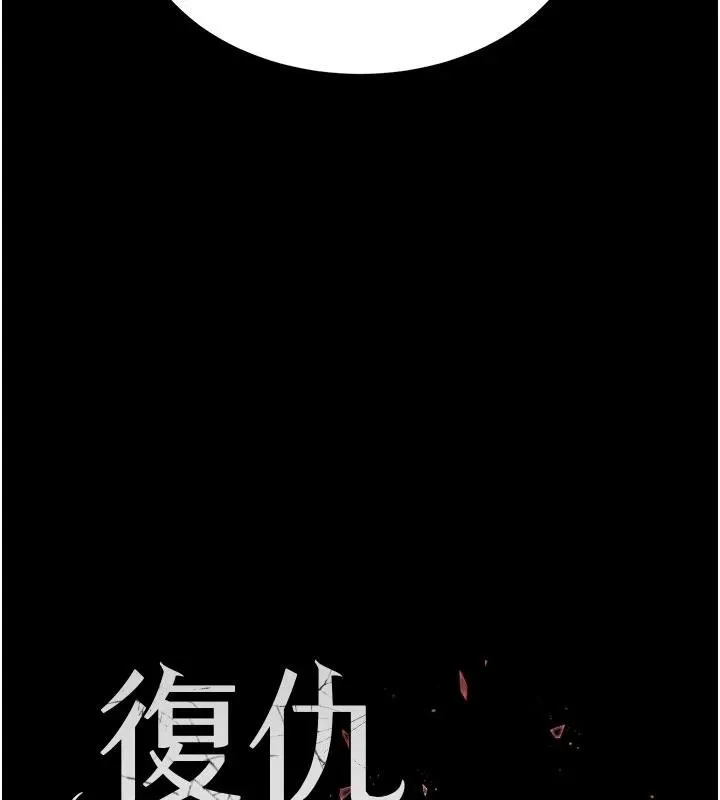 復仇母女丼 第128話-組長的自私告白 第27页