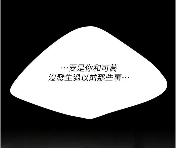 復仇母女丼 第128話-組長的自私告白 第132页
