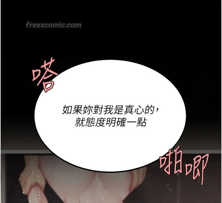 復仇母女丼 第128話-組長的自私告白 第60页