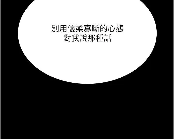 復仇母女丼 第128話-組長的自私告白 第70页