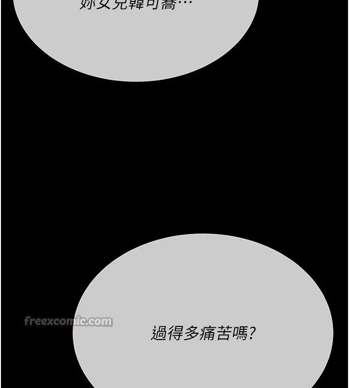 復仇母女丼 第128話-組長的自私告白 第165页