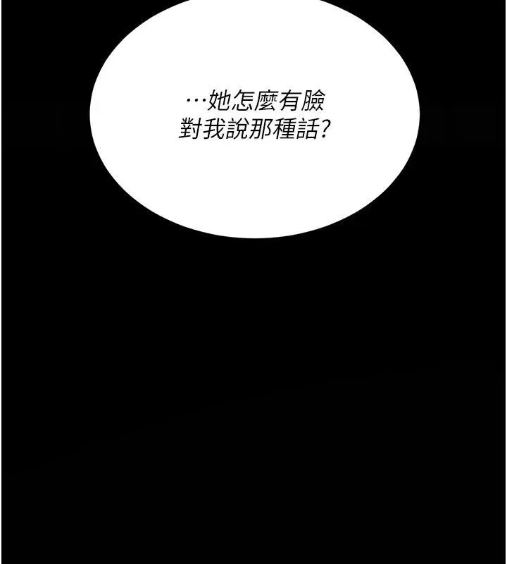 復仇母女丼 第128話-組長的自私告白 第181页