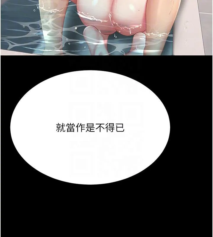 復仇母女丼 第128話-組長的自私告白 第111页