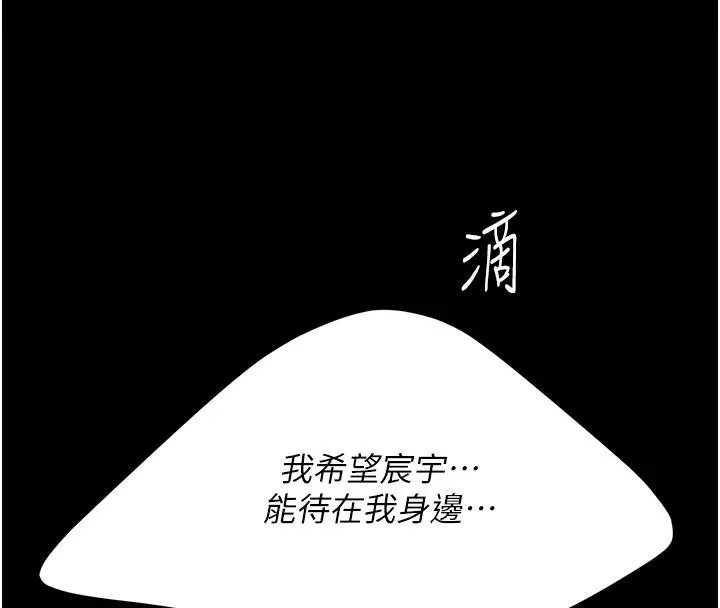 復仇母女丼 第128話-組長的自私告白 第86页