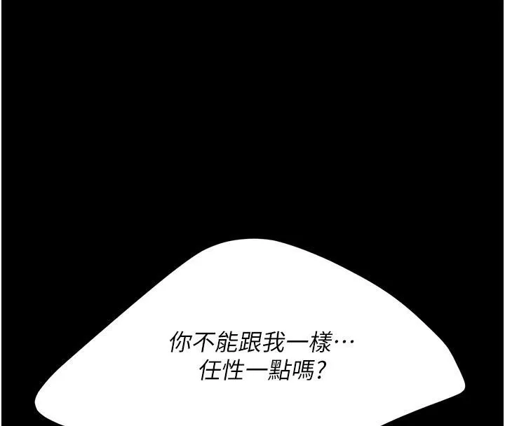 復仇母女丼 第128話-組長的自私告白 第52页
