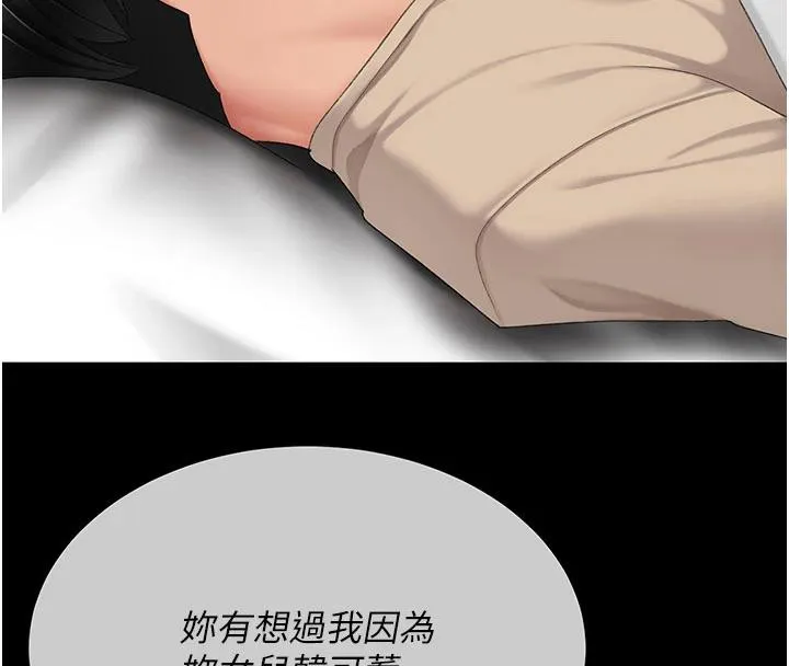 復仇母女丼 第128話-組長的自私告白 第164页