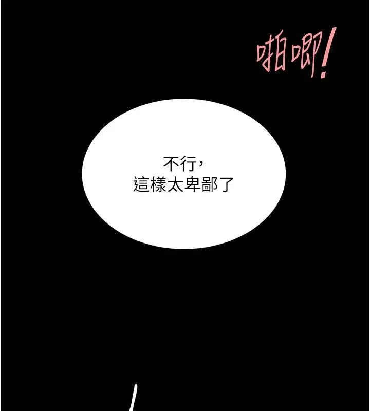 復仇母女丼 第128話-組長的自私告白 第57页