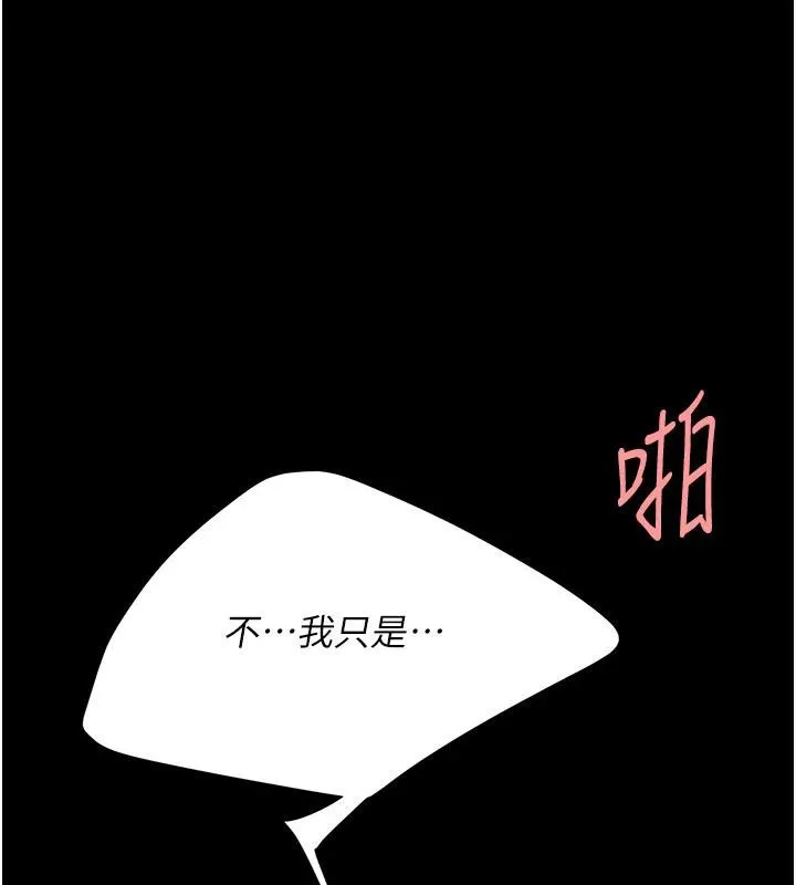 復仇母女丼 第128話-組長的自私告白 第73页