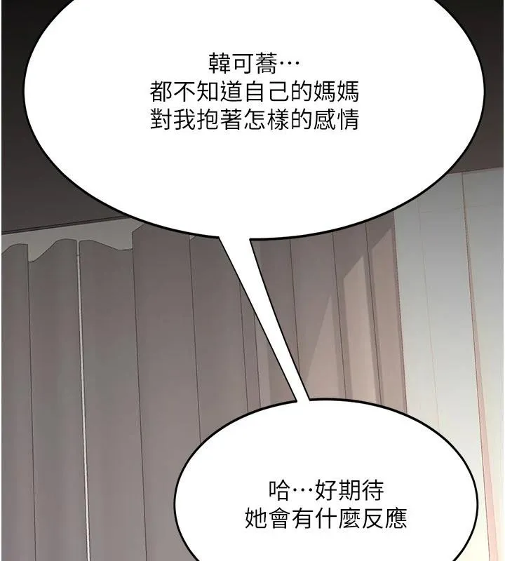 復仇母女丼 第128話-組長的自私告白 第176页