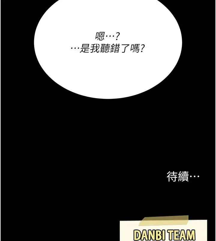 復仇母女丼 第128話-組長的自私告白 第216页