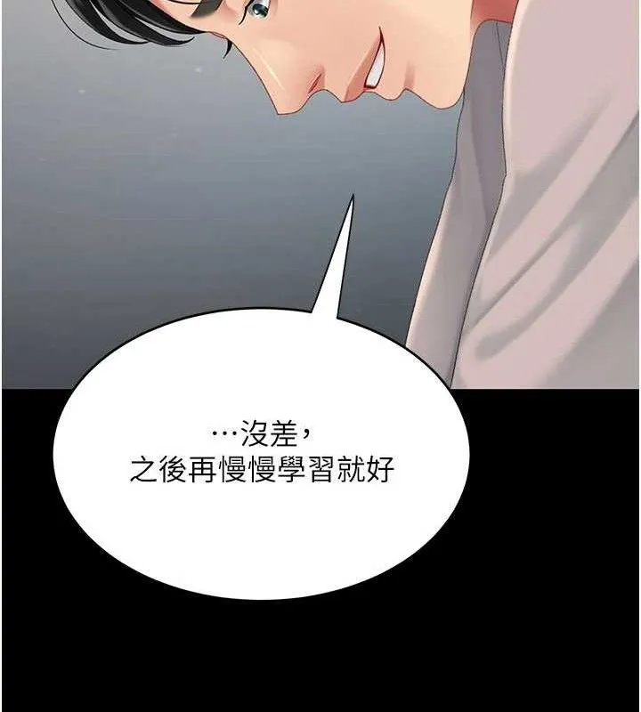 復仇母女丼 第113話-空服員的上空服務 第138页