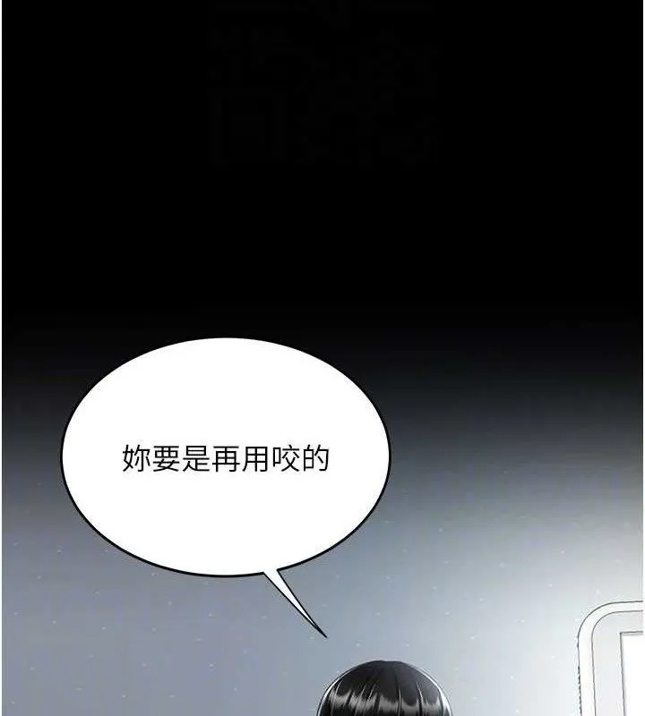 復仇母女丼 第113話-空服員的上空服務 第122页