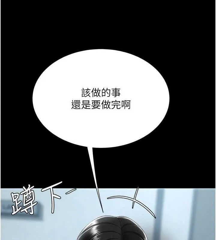 復仇母女丼 第113話-空服員的上空服務 第167页