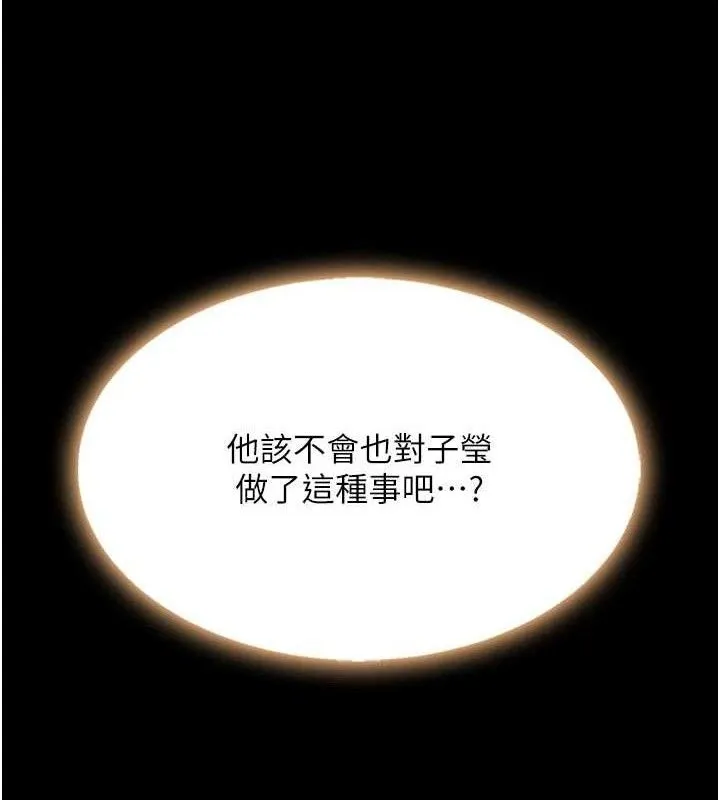 復仇母女丼 第113話-空服員的上空服務 第88页